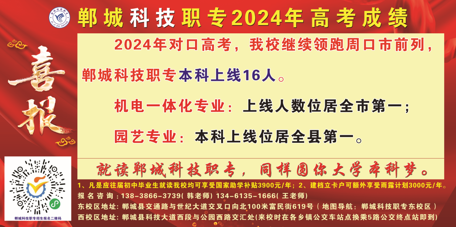 2024年高考喜报