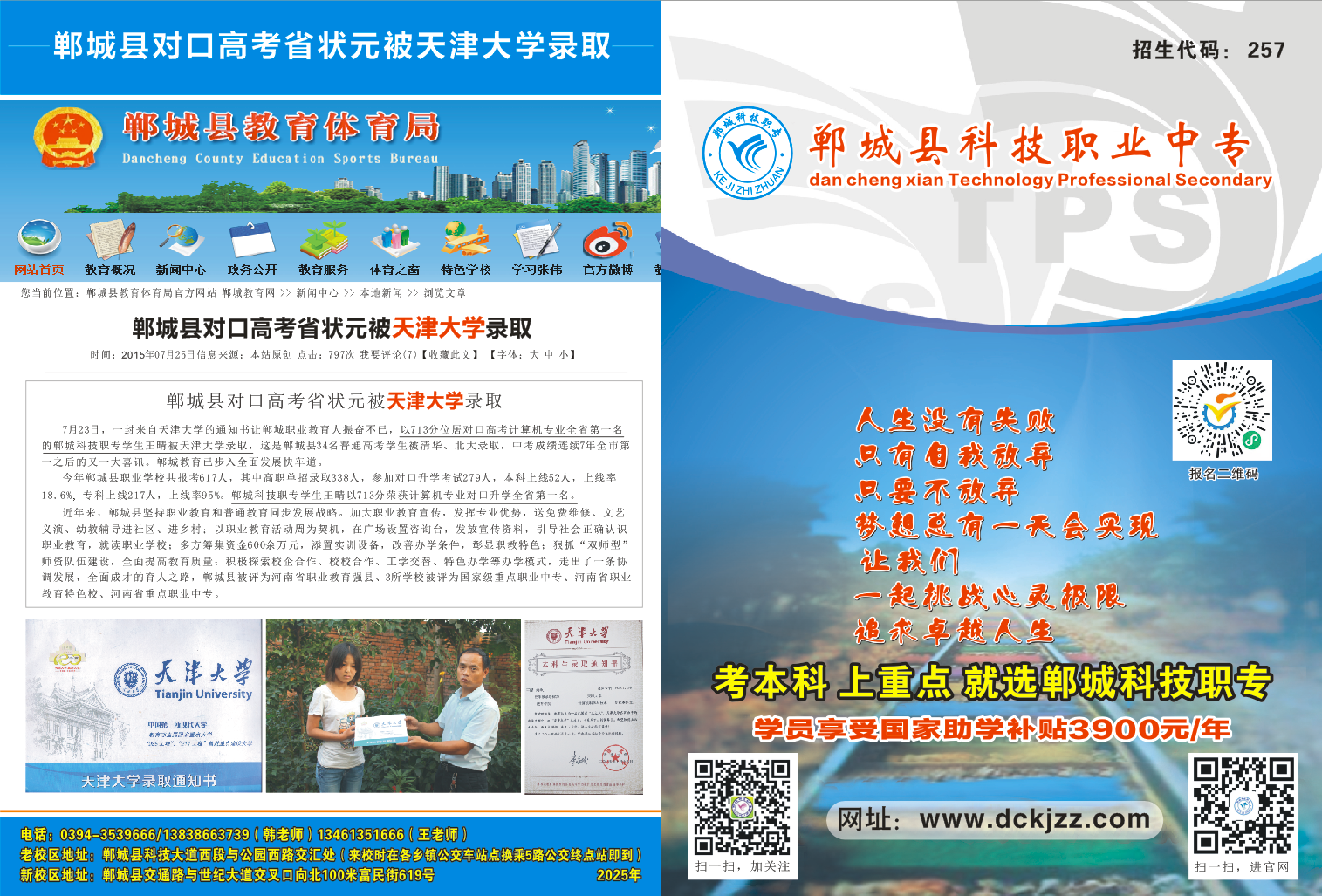 2025年郸城科技职专春季招生简章